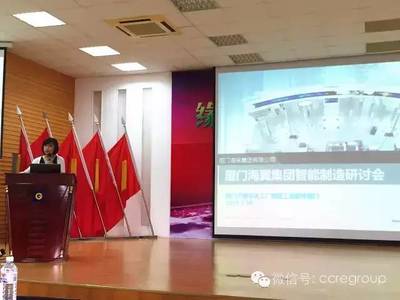 工業(yè)4.0理念下制造業(yè)布局及支撐解決方案——海翼集團專題研討會會議服務(wù)紀實